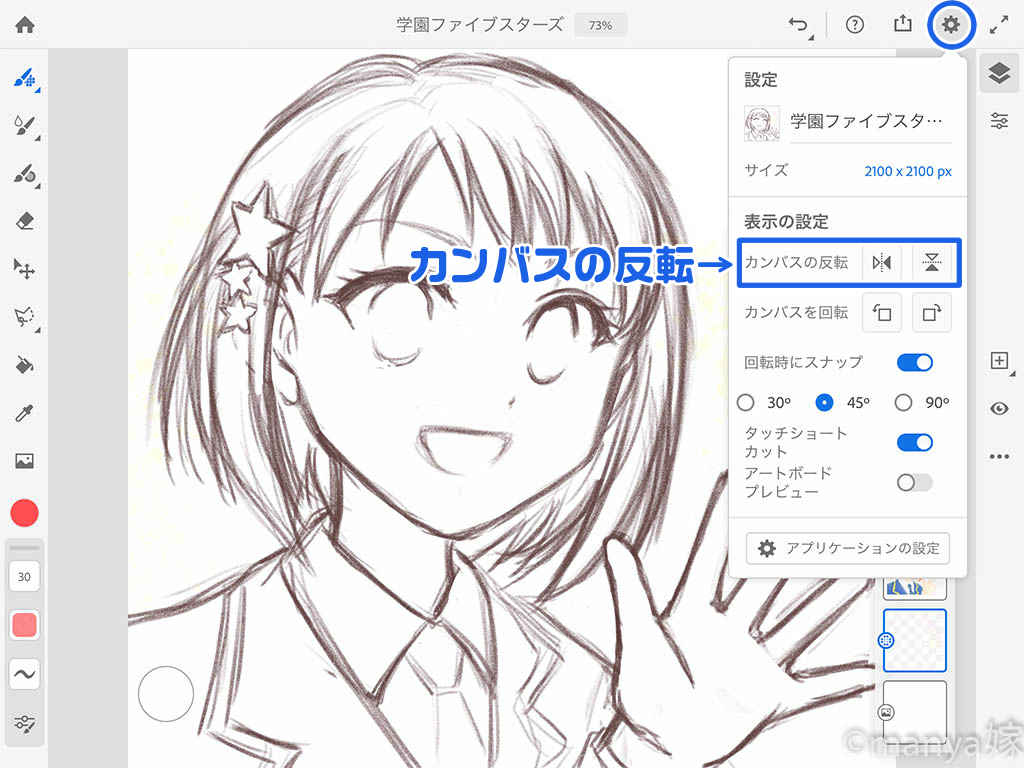 反転 Adobe Frescoの使い方 まとめ 移動 Manya Home