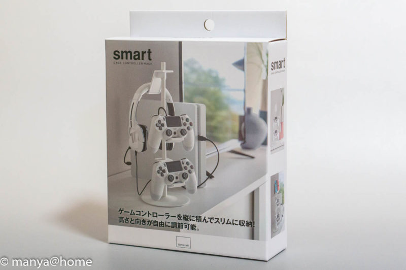 ゲームコントローラー収納ラック【スマート/smart】　外装