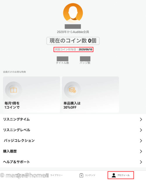 Audible 無料期間は30日間(iOS）