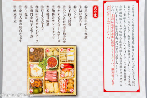 くら寿司特製おせち 二段重 お食事券2,000円分付 シュリンク無し弐の重説明