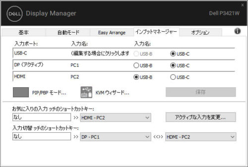 DELL Display manager　インプットマネージャー