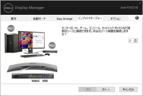 DELL Display manager　インプットマネージャー２