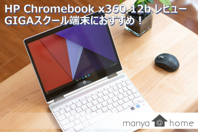 Chromebook向けのおすすめインナーケースまとめ。【内寸一覧】 | manya 