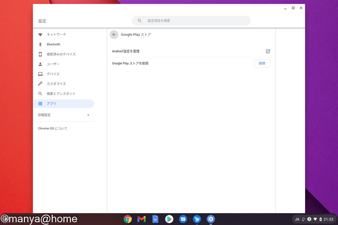 Chromebookはじめてのセットアップ。初期設定画面⑦Chromebook初ログイン後画面