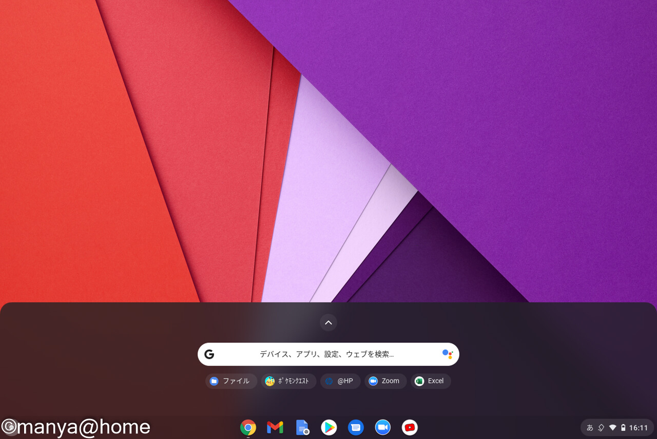 Chromebook-ランチャー画面