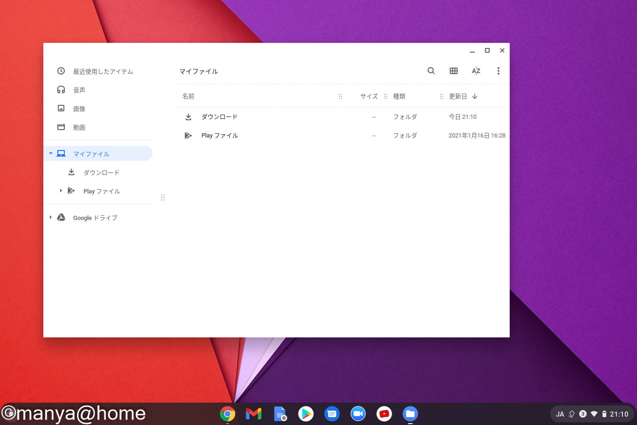 Chromebook-ファイル画面