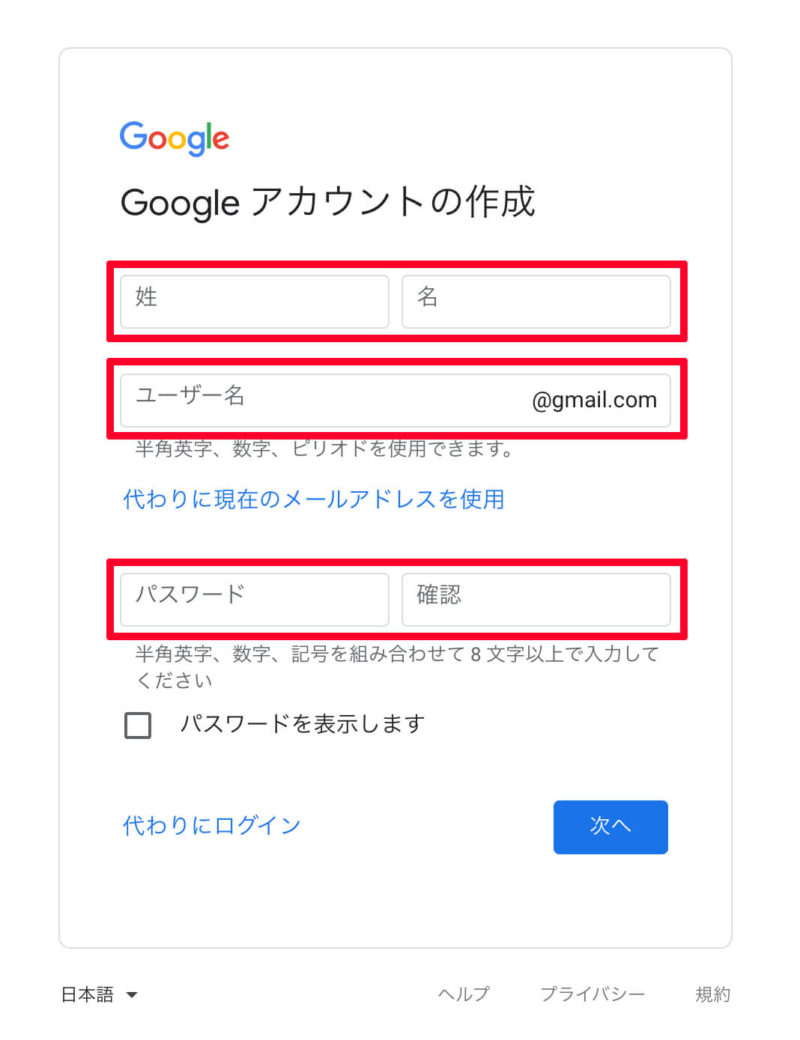 googleアカウントの作り方