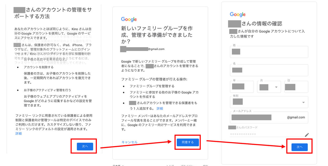 googleアカウントの作り方 子供アカウント設定②