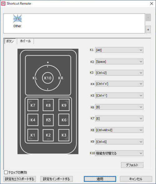 XP-Pen AC19 shortcut remote ボタン設定画面