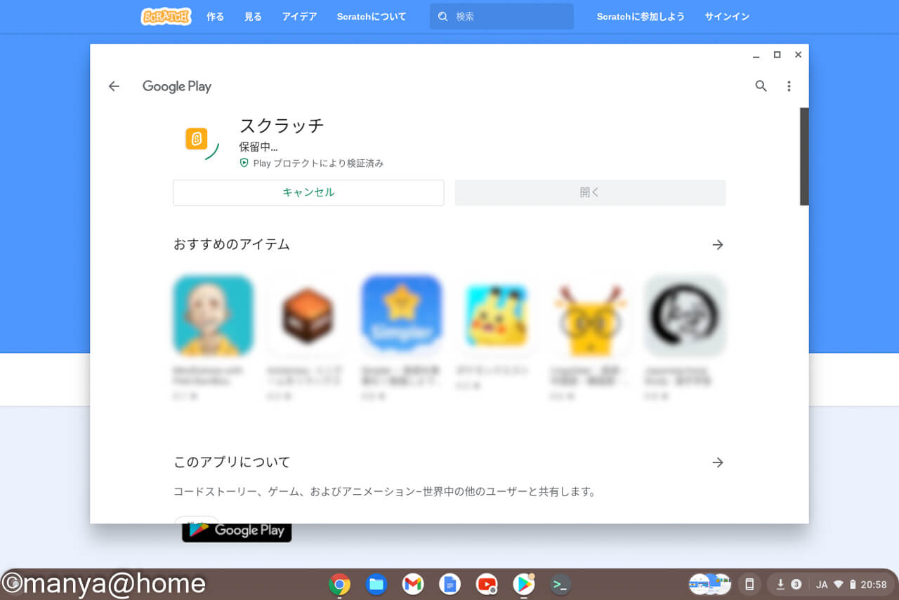 Chromebook基本の使い方 Scratch スクラッチ の使い方を解説 Manya Home