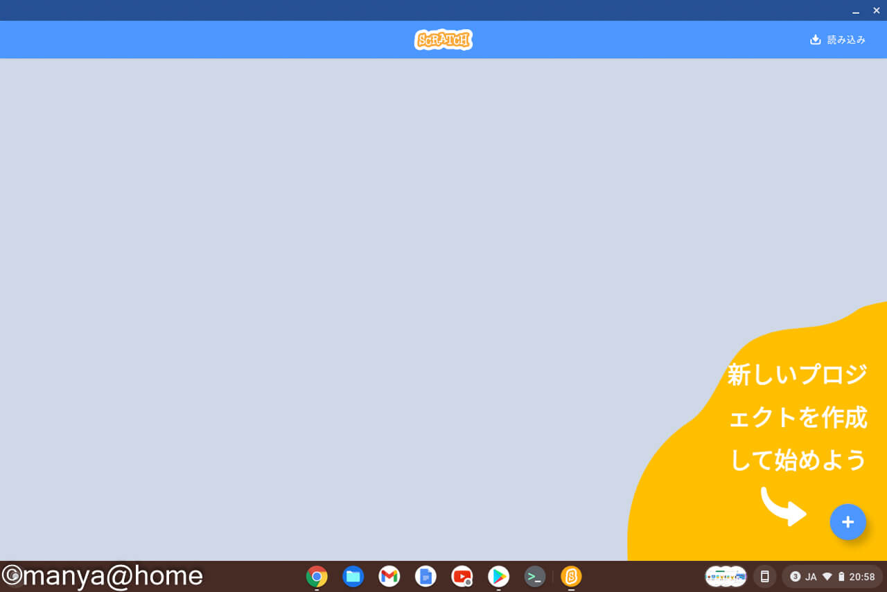 Chromebook基本の使い方 Scratch スクラッチ の使い方を解説 Manya Home