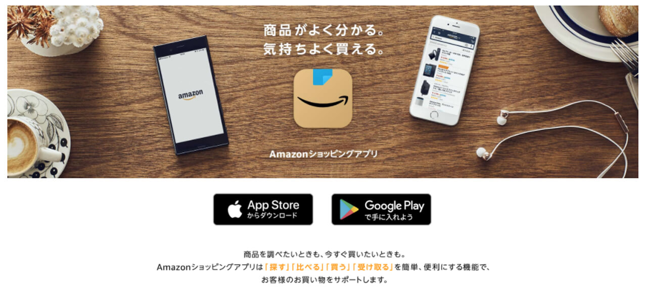amazonショッピングアプリ