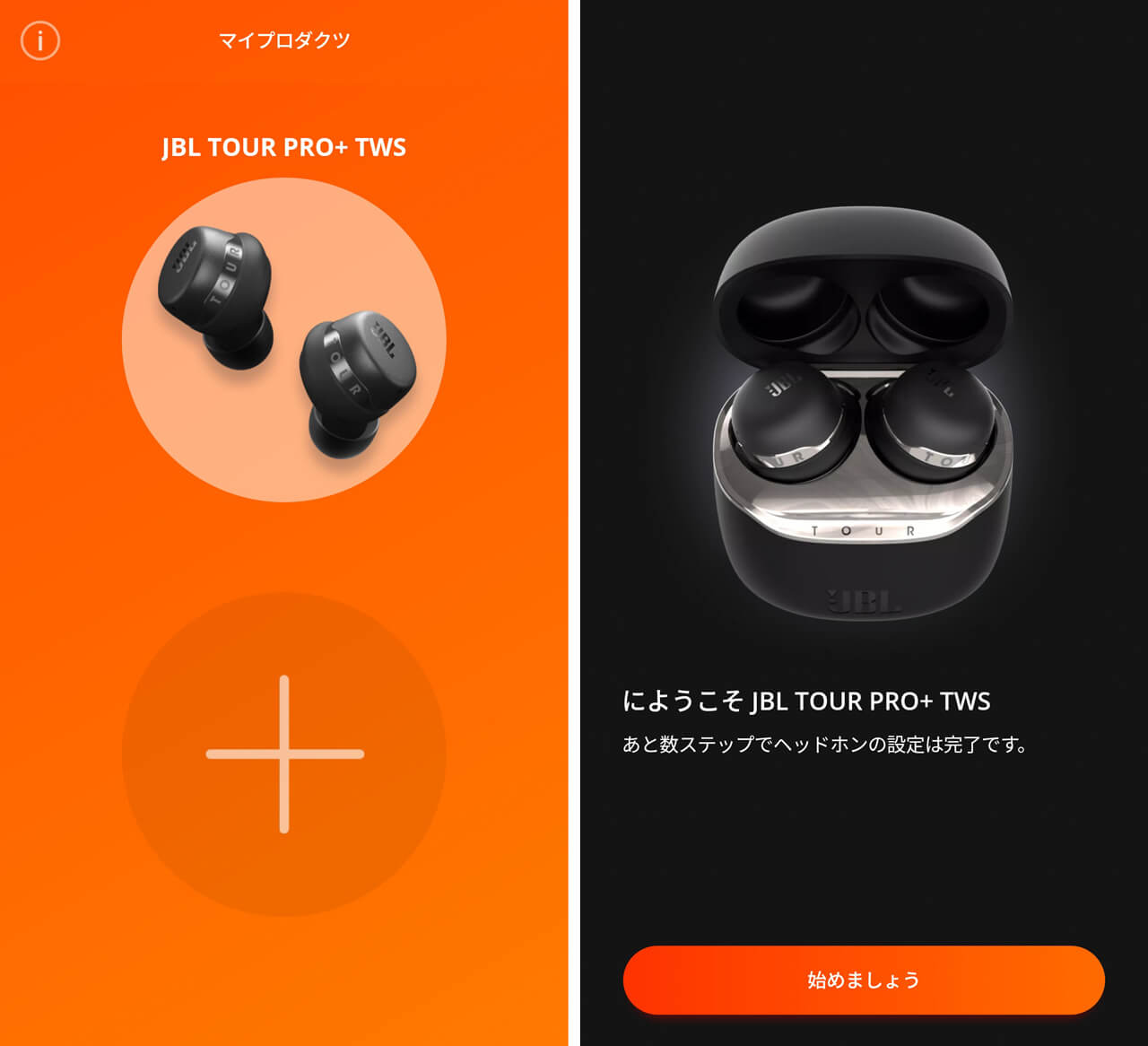 JBL Tour Pro+ TWS 設定アプリ「JBL Headphones」セットアップ画面