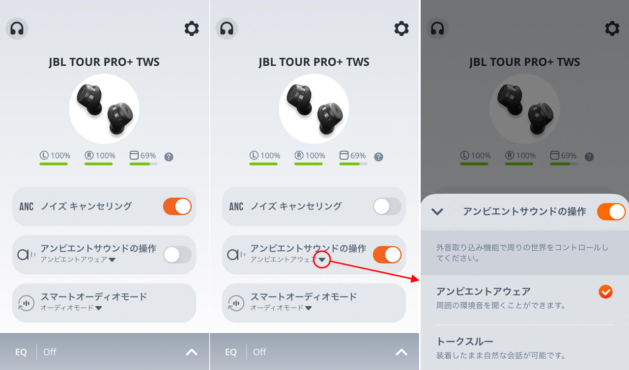 JBL Tour Pro+ TWS 設定アプリ「JBL Headphones」ノイズキャンセリングとアンビエントサウンド